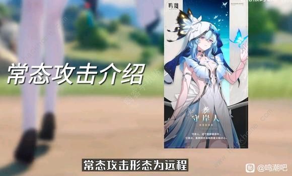 鸣潮守岸人技能介绍4