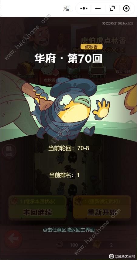 咸鱼之王华府70怎么打1