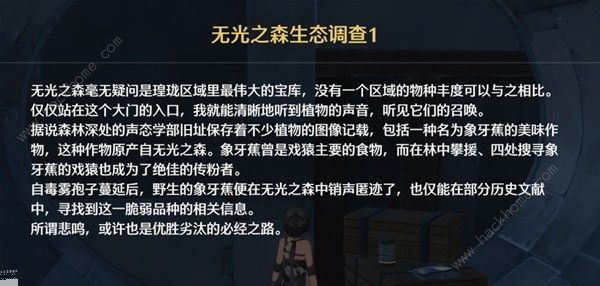 鸣潮无光之森生态调查探索攻略3
