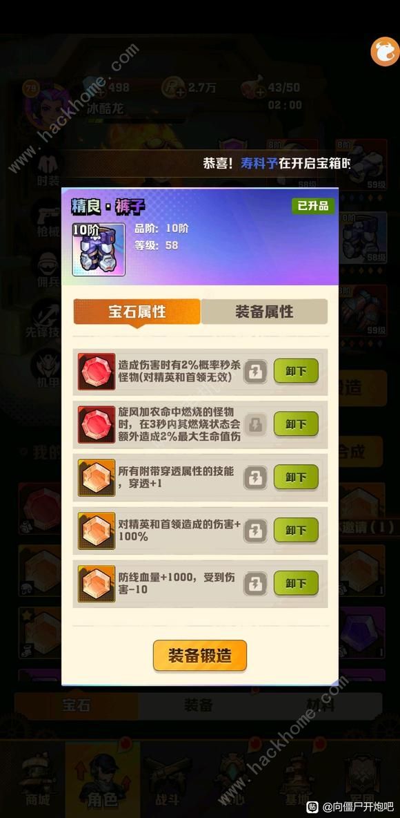 向僵尸开炮BOss必备宝石推荐2