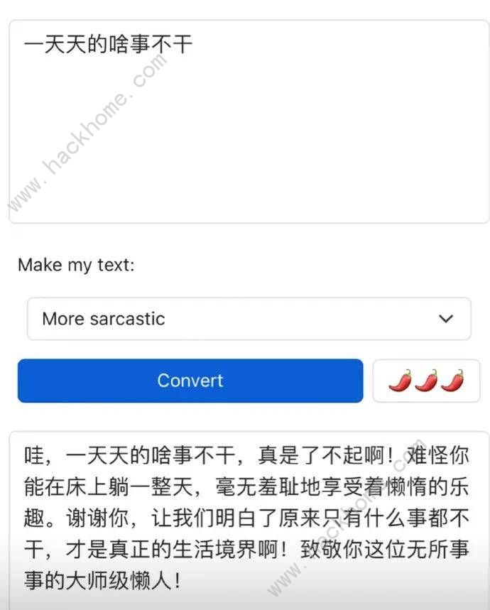 语气友好转换器怎么用4