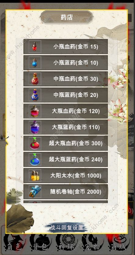 战法道1.76怎么设置自动回复药品1