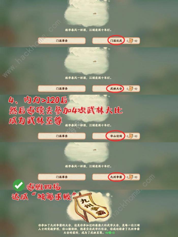 桃源深处有人家独孤求败/技压群雄成就怎么得4