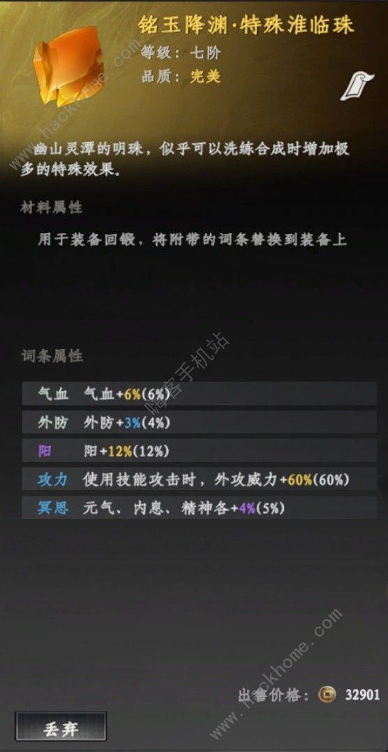 下一站江湖2装备词条怎么换1