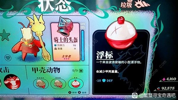 蟹蟹寻宝奇遇骑士的头盔攻速怎么提升1