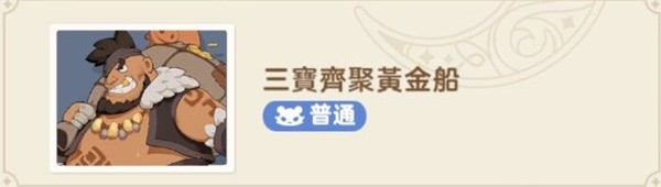 出发吧麦芬秘境与恶龙大通缉怎么过3