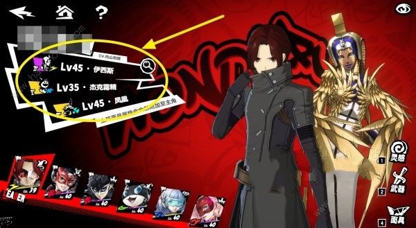 女神异闻录夜幕魅影Wonder面具怎么换1