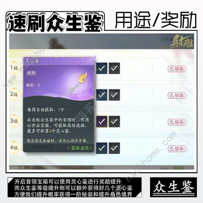 射雕手游众生鉴怎么刷1