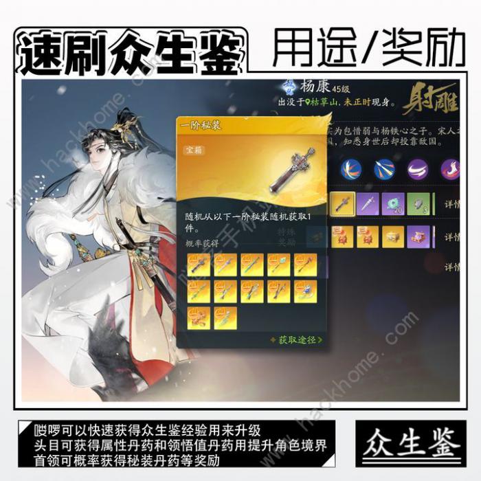 射雕手游众生鉴怎么刷2