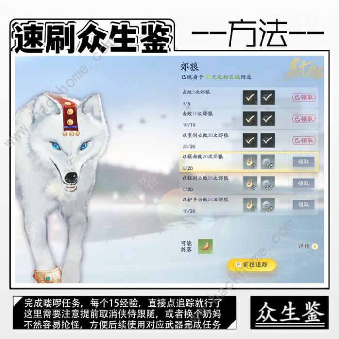 射雕手游众生鉴怎么刷4