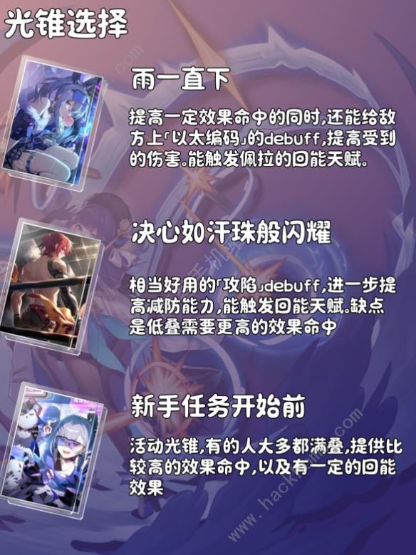 崩坏星穹铁道2.1佩拉平民攻略4