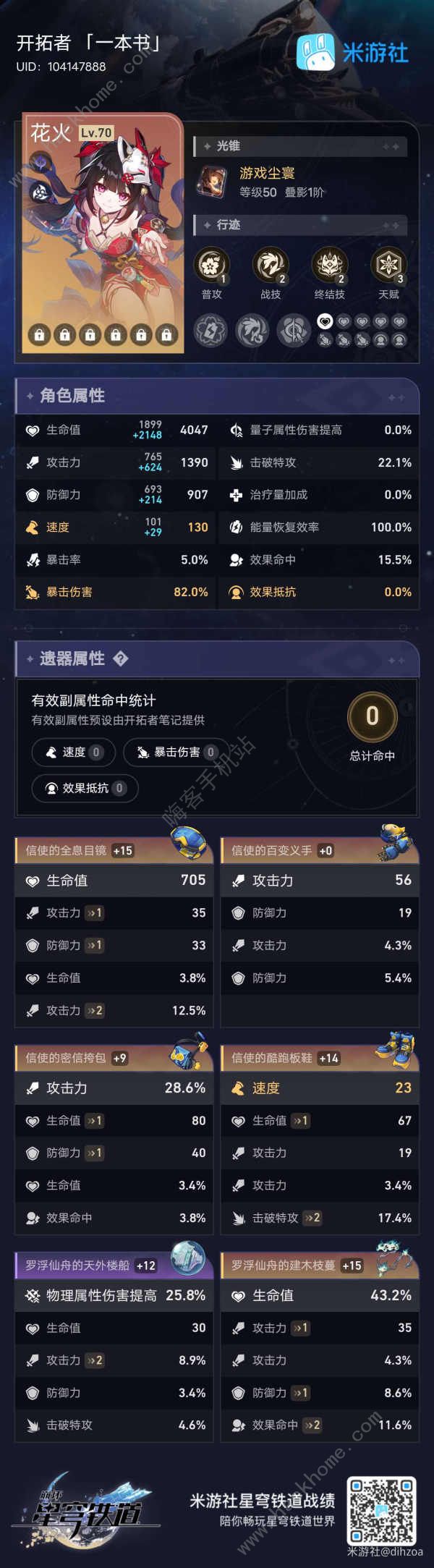 崩坏星穹铁道天才群星闪耀之时怎么过4