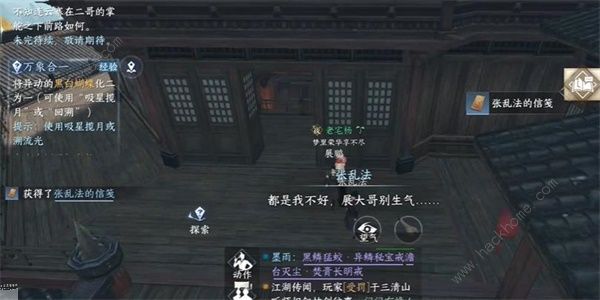 逆水寒手游难堪重负任务攻略3