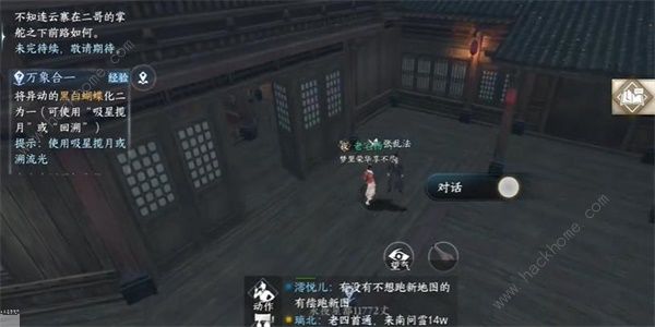 逆水寒手游难堪重负任务攻略4