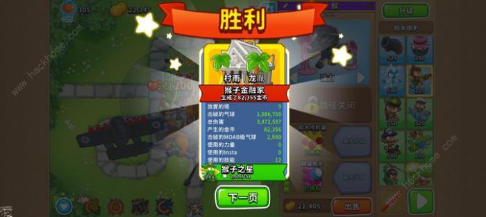 气球塔防6MOAB狂潮怎么打2