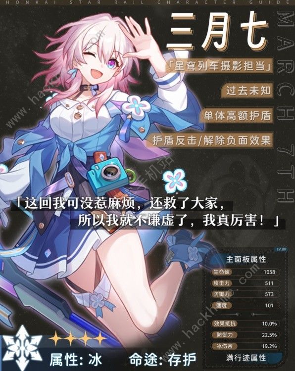 崩坏星穹铁道2.0三月七怎么出装1