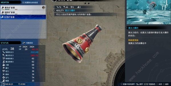 最终幻想7重生红色扩音器怎么得1