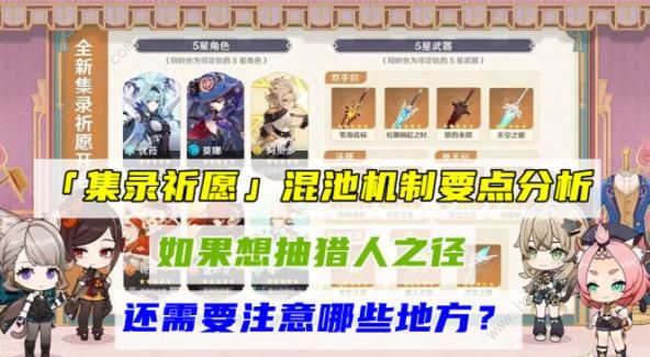原神集录祈愿混池怎么抽才好1