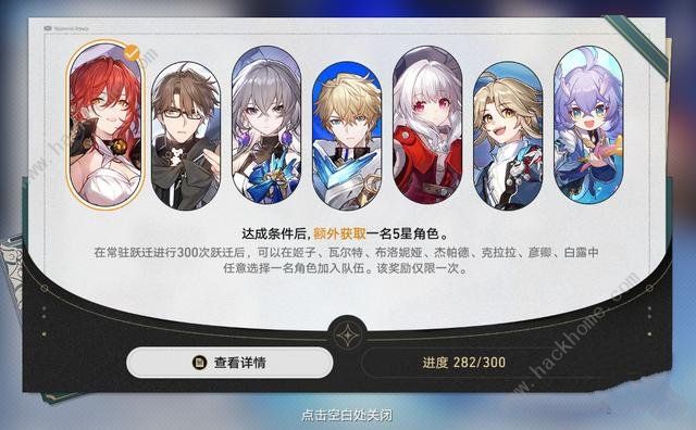 崩坏星穹铁道2.1常驻自选奖励有哪些3