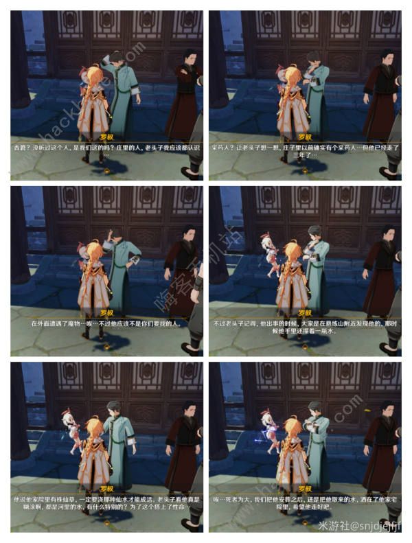 原神香莙梦成就怎么得15