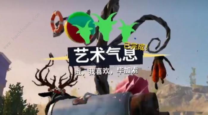 模拟山羊3艺术气息任务怎么做1