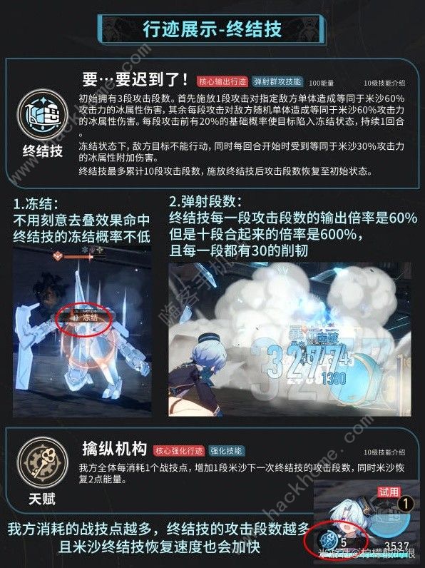 崩坏星穹铁道米沙培养一图流攻略8