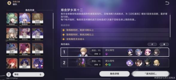 崩坏星穹铁道2.0难舍梦乡深渊怎么打1