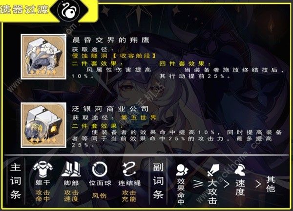 崩坏星穹铁道黑天鹅遗器推荐2