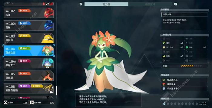 幻兽帕鲁百合女王在哪4