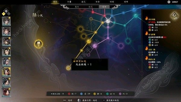 古龙风云录陆小凤怎么加点3