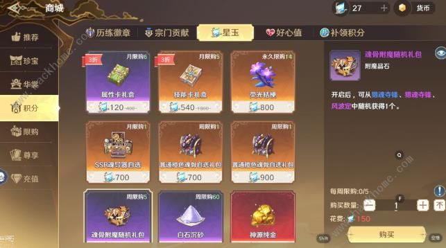 斗罗大陆史莱克学院积分换什么好3