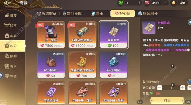 斗罗大陆史莱克学院积分换什么好4