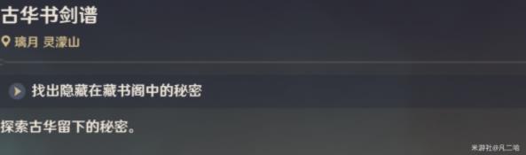 原神古华书剑谱隐藏锚点在哪2