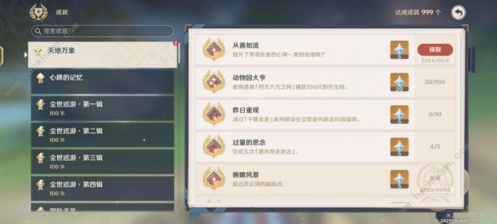 原神4.4世界任务云云椒椒攻略1