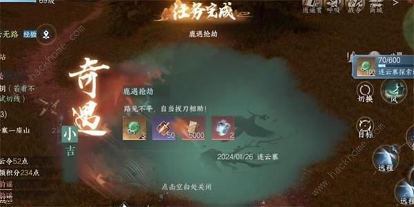 逆水寒手游鹿遇抢劫奇遇怎么做4