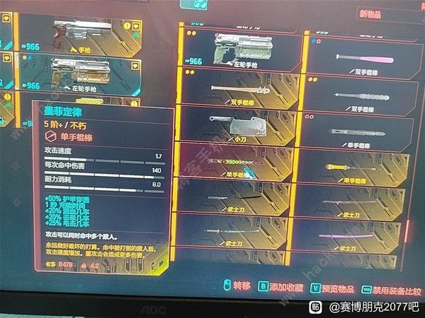 赛博朋克2077钝器流怎么配装3