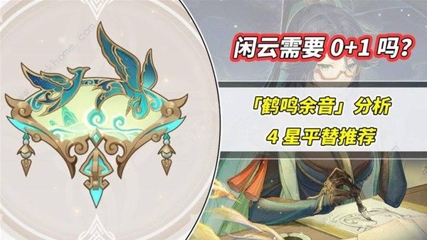 原神闲云鹤鸣余音武器怎么样1