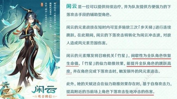 原神闲云鹤鸣余音武器怎么样3