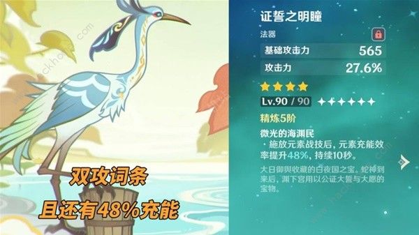 原神闲云鹤鸣余音武器怎么样7