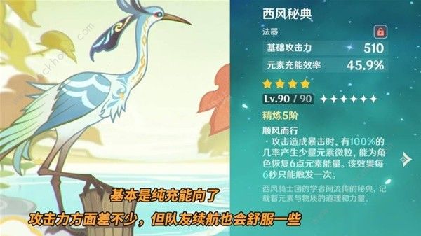 原神闲云鹤鸣余音武器怎么样9