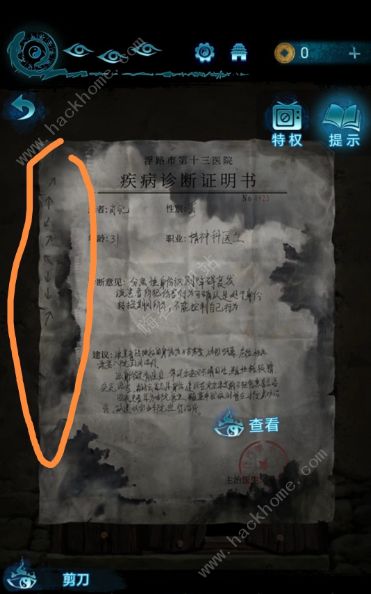 纸嫁衣6无间梦境千秋魇肖医生家怎么进2