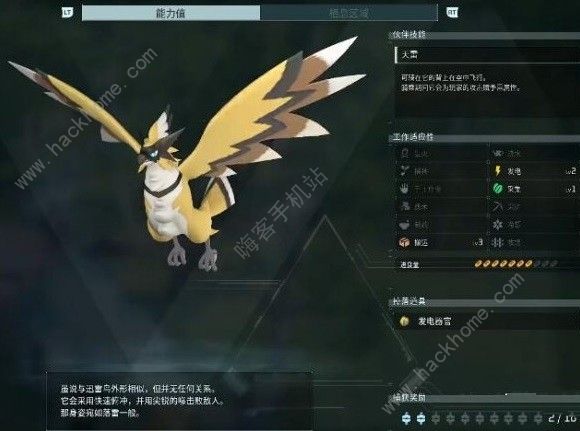 幻兽帕鲁迅雷鸟怎么捕捉3