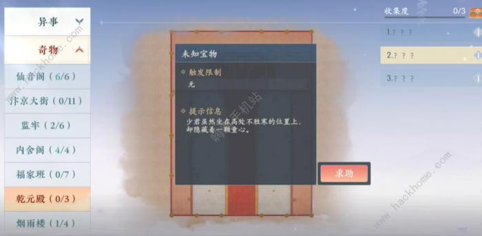 浮生忆玲珑乾元殿奇物宝箱收集攻略6