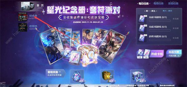 英雄联盟星光纪念册卡片怎么赠送2