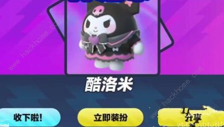 蛋仔派对库洛米皮肤怎么得2