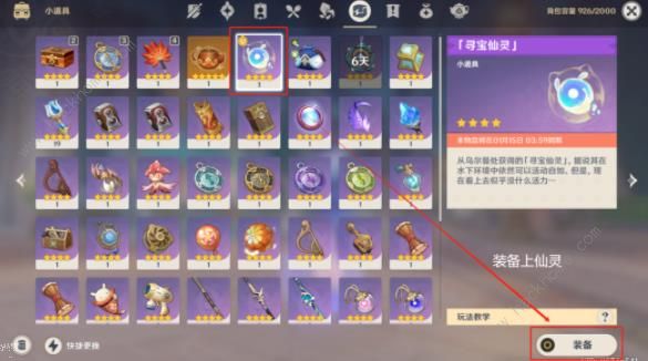 原神4.3秘宝寻踪第二处怎么过5