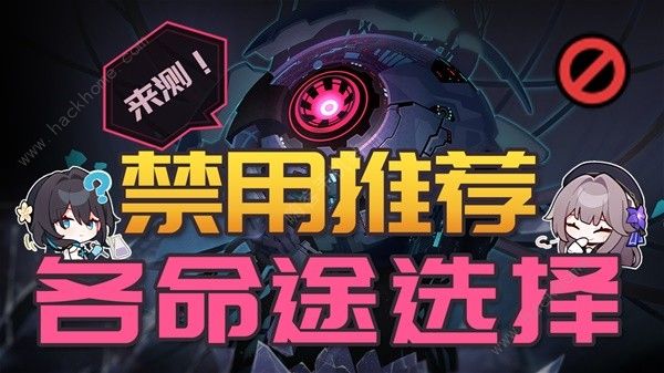 崩坏星穹铁道黄金与机械命途禁用推荐1