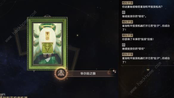 崩坏星穹铁道华尔街之狼成就怎么得3