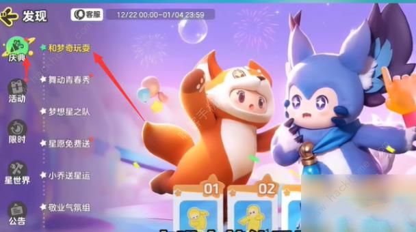 元梦之星科目三动作怎么得3