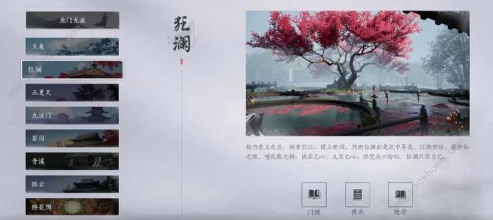 燕云十六声狂澜门派武学技能大全1